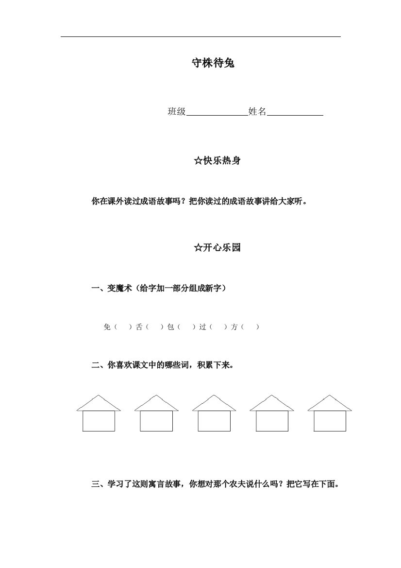 （语文A版）一年级语文下册