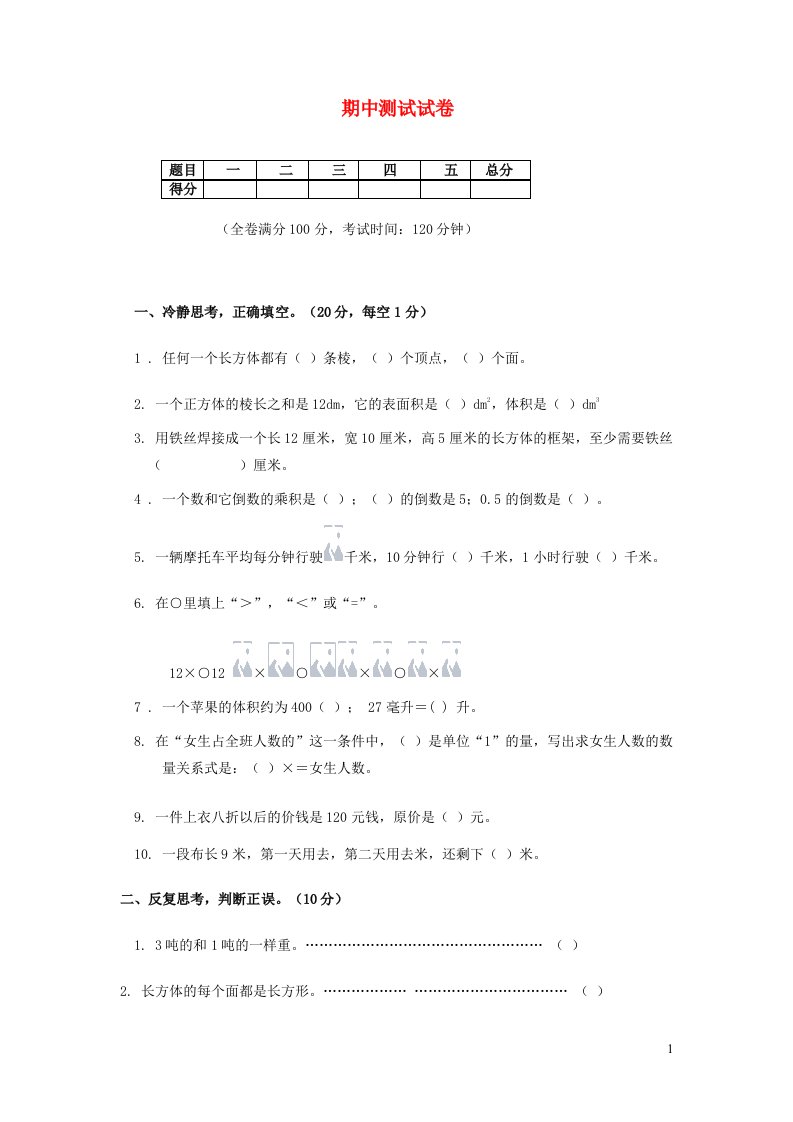 五年级数学下学期期中测试试卷北师大版