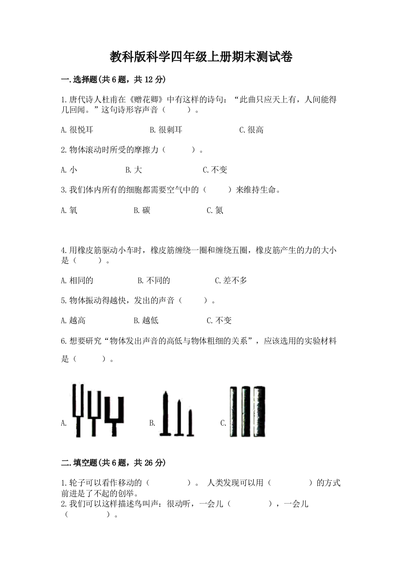 教科版科学四年级上册期末测试卷ab卷