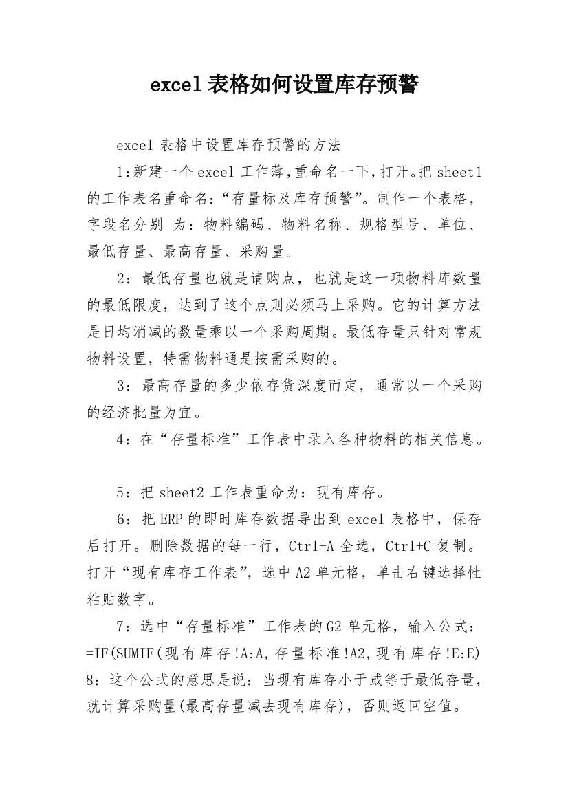 excel表格如何设置库存预警