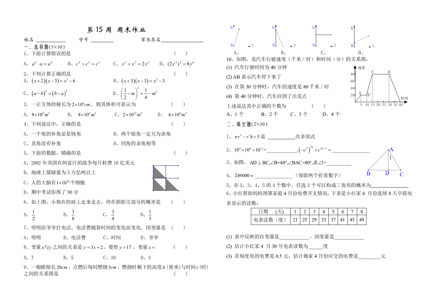 【小学中学教育精选】期末复习（重点第6章）