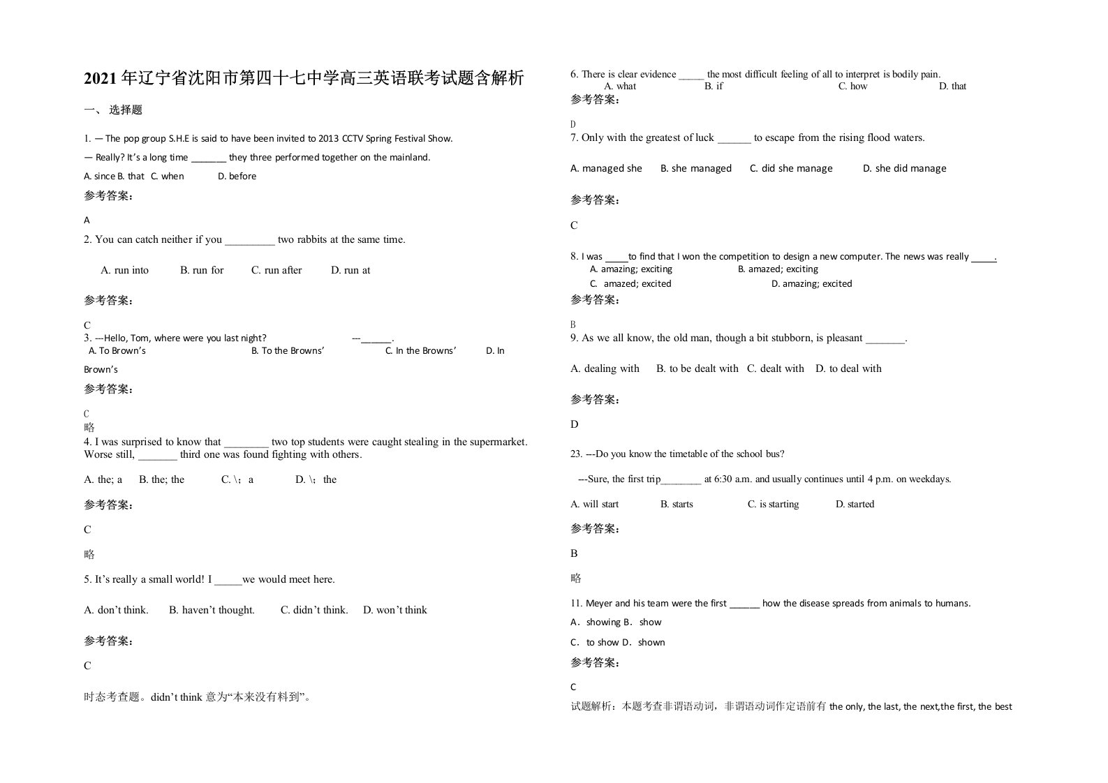 2021年辽宁省沈阳市第四十七中学高三英语联考试题含解析