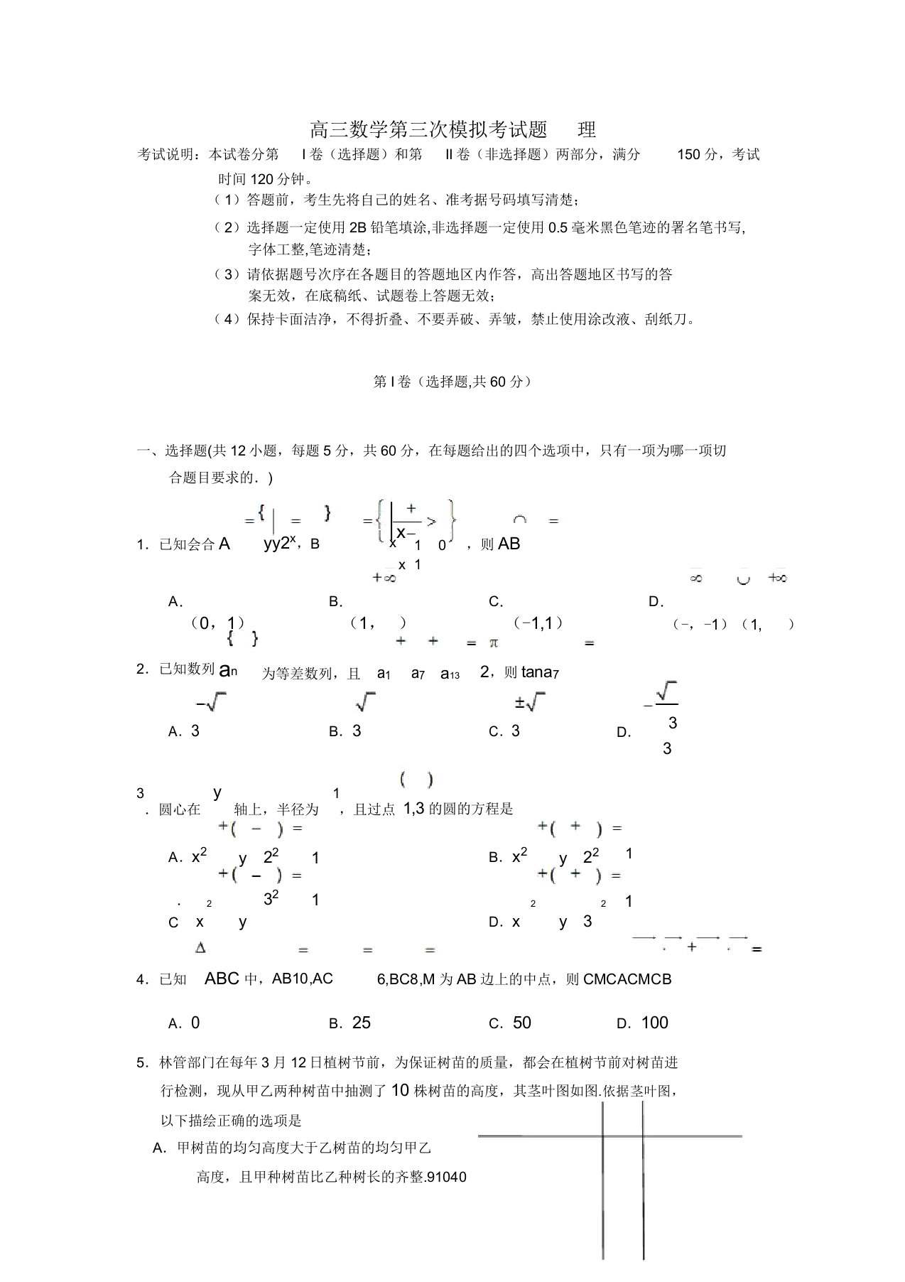 黑龙江省2020届高三数学第三次模拟考试题理