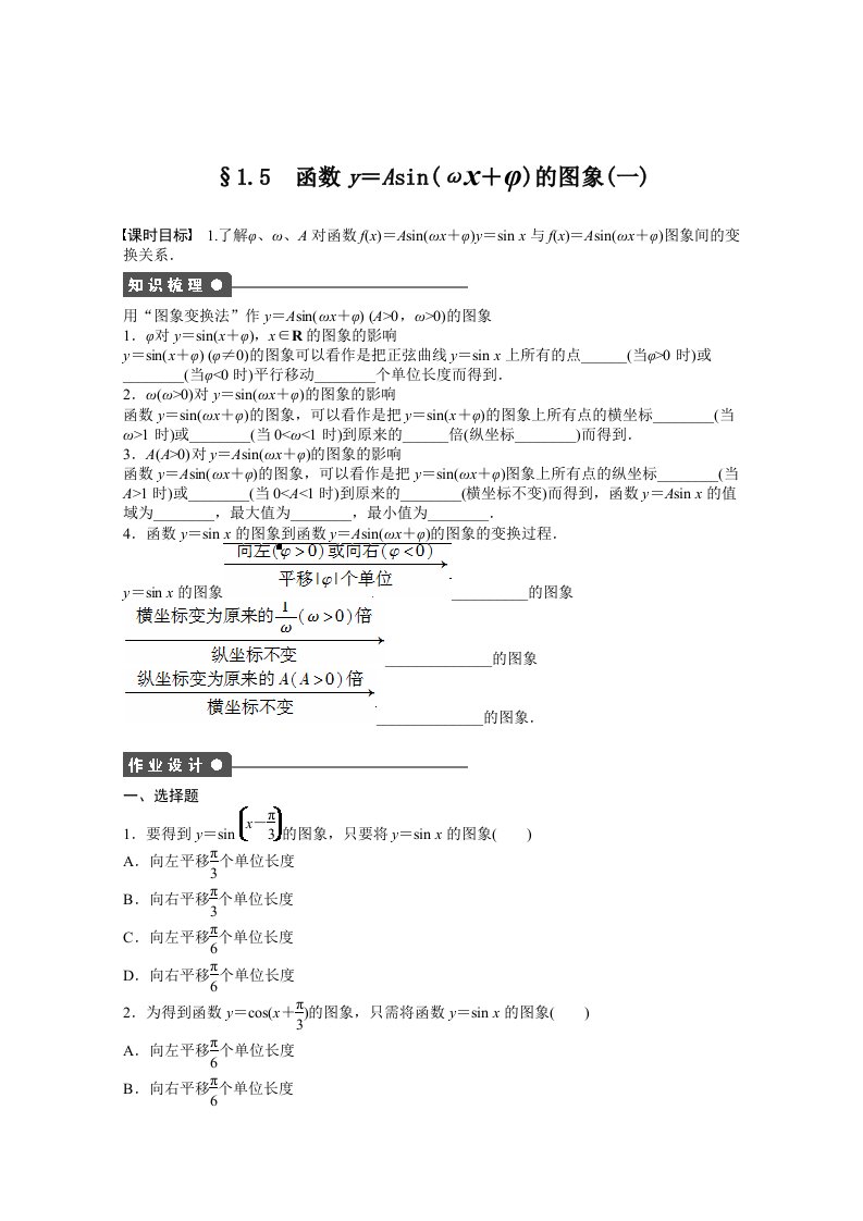 2014-2015学年高中数学（人教A版，必修四）