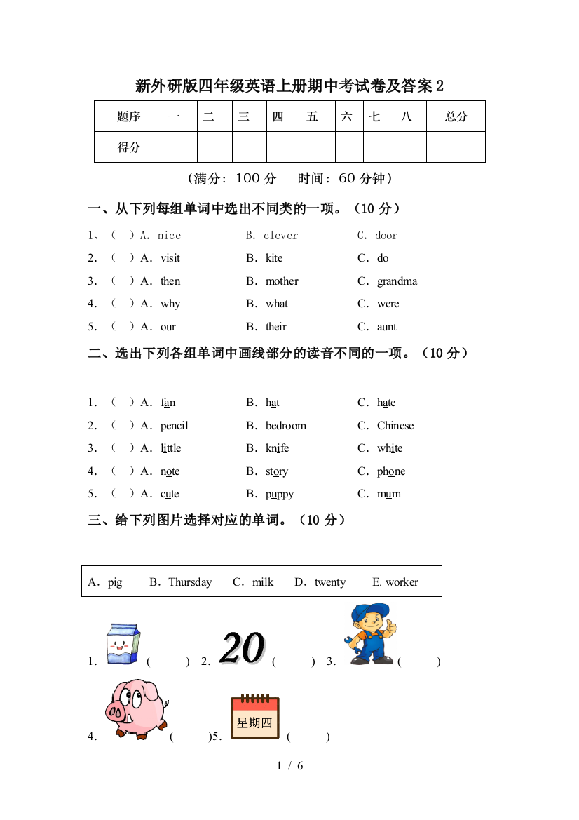 新外研版四年级英语上册期中考试卷及答案2