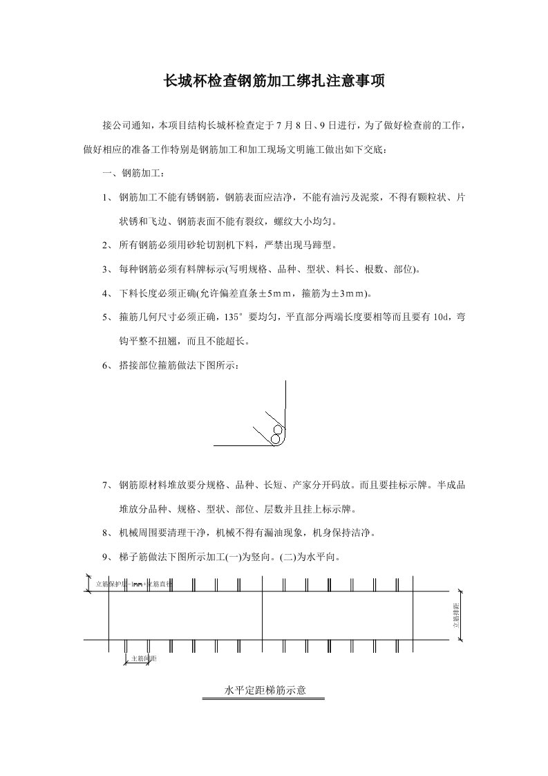 长城杯检查钢筋加工绑扎注意事项