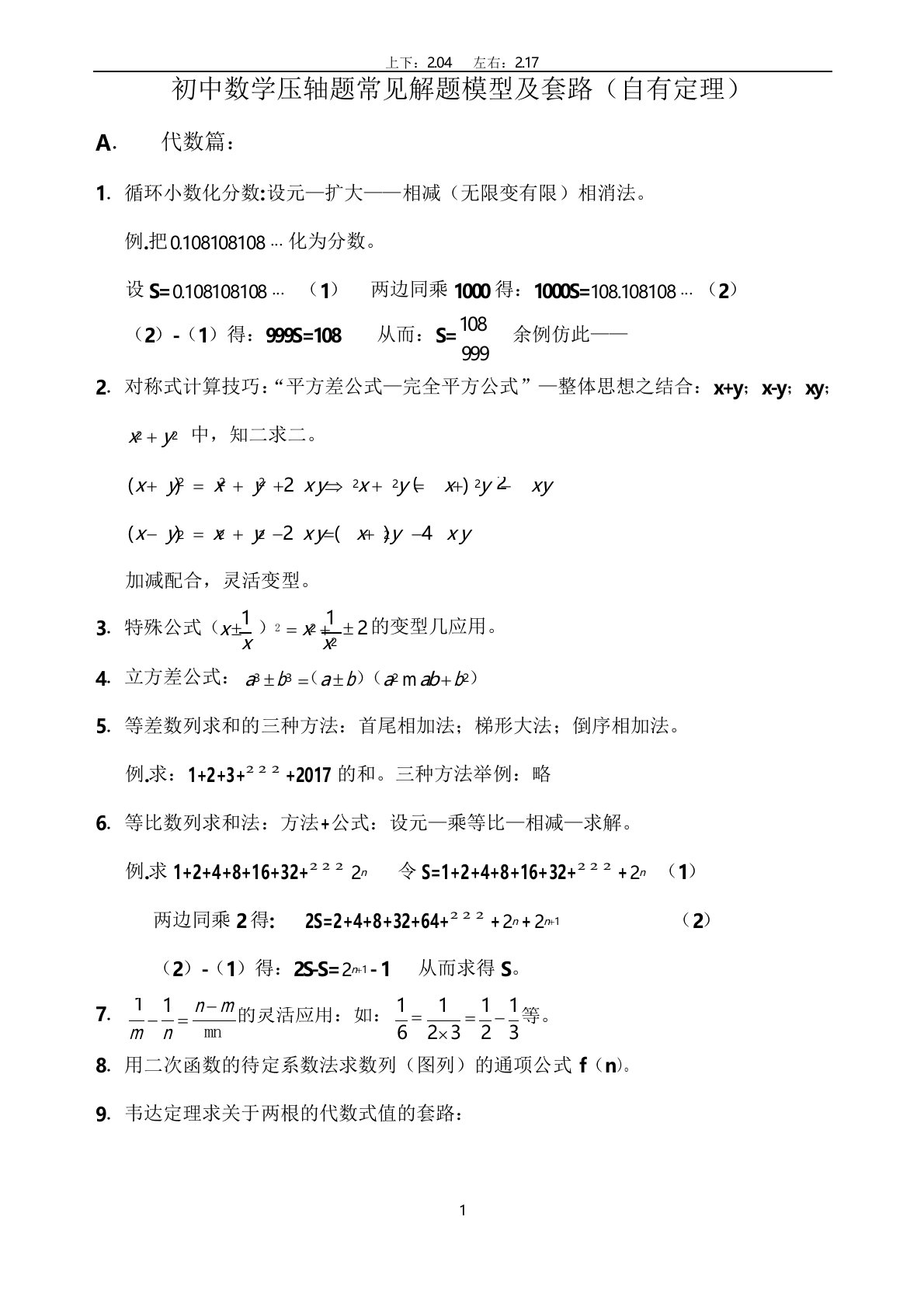 初中数学(中考数学)常见解题模型及思路(初中数学自有定理)