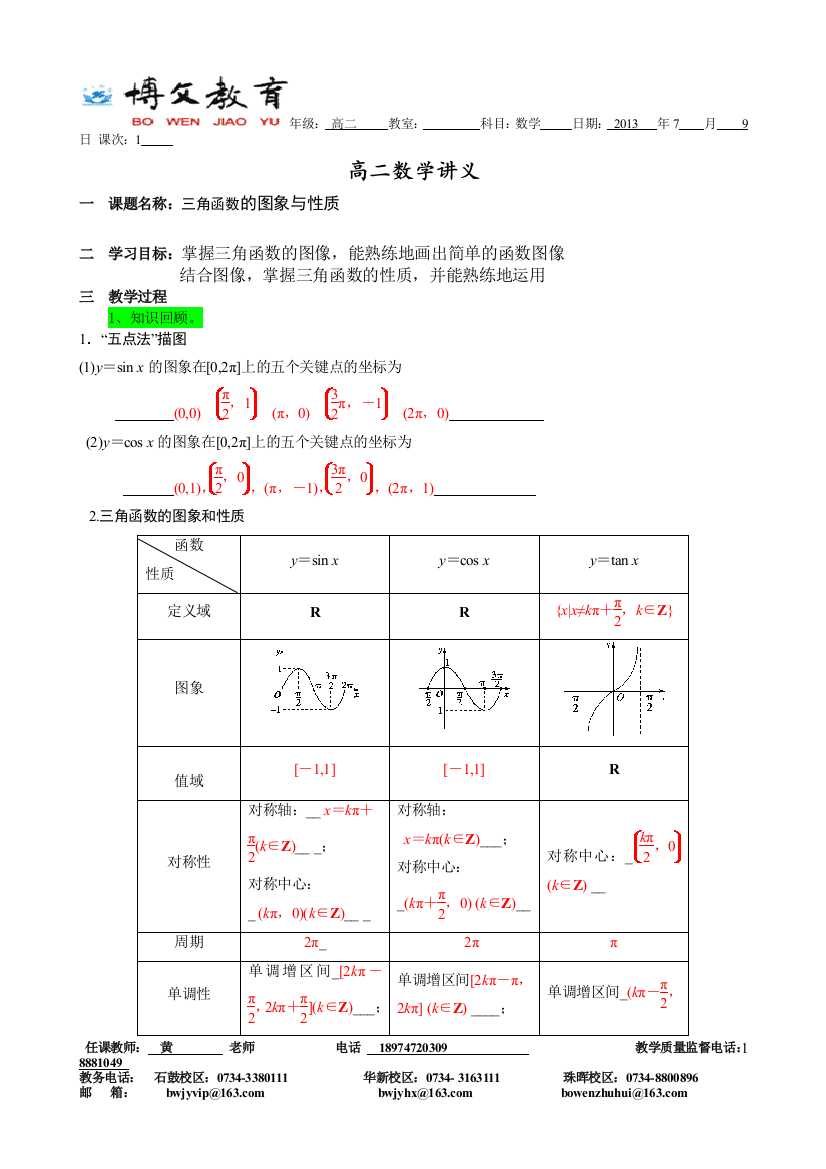 1对1数学讲义221