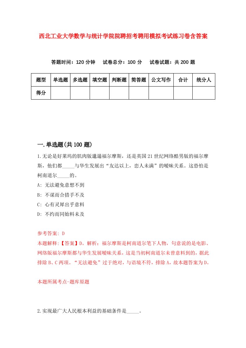 西北工业大学数学与统计学院院聘招考聘用模拟考试练习卷含答案第7卷