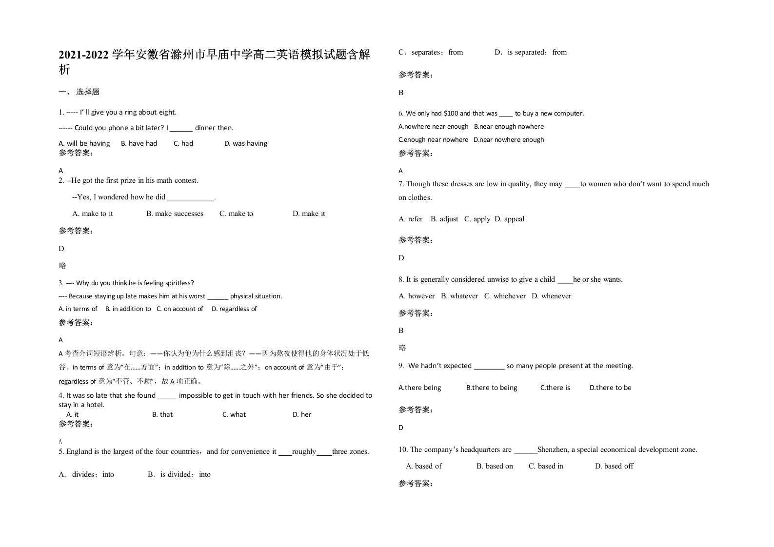 2021-2022学年安徽省滁州市早庙中学高二英语模拟试题含解析