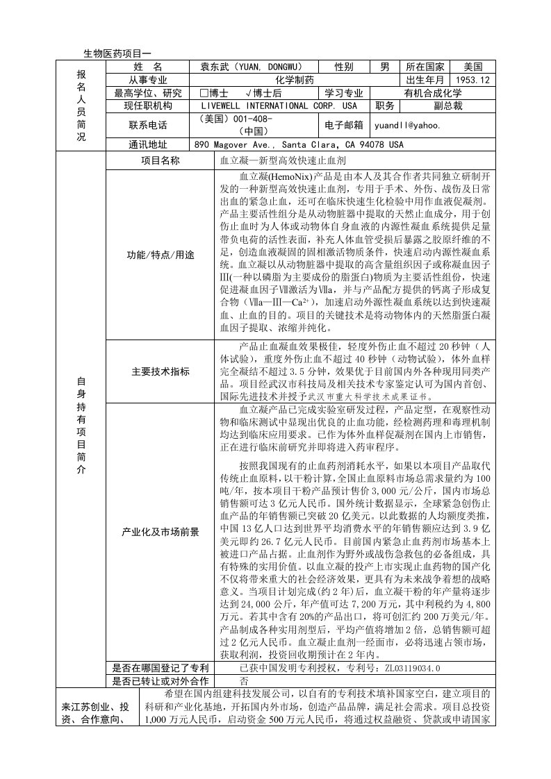 创业指南-海外留学人才宁波创新创业行活动报名表