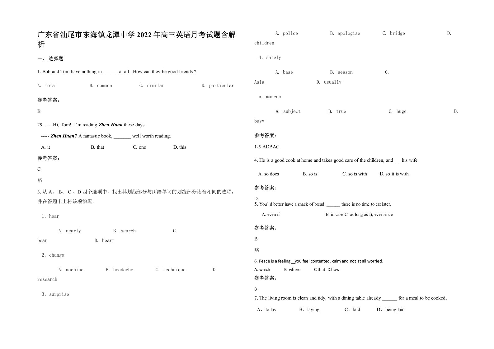 广东省汕尾市东海镇龙潭中学2022年高三英语月考试题含解析