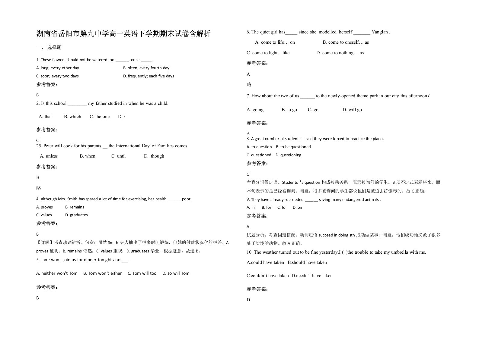 湖南省岳阳市第九中学高一英语下学期期末试卷含解析