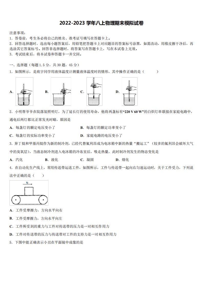 2023学年物理八年级第一学期期末学业水平测试试题含解析