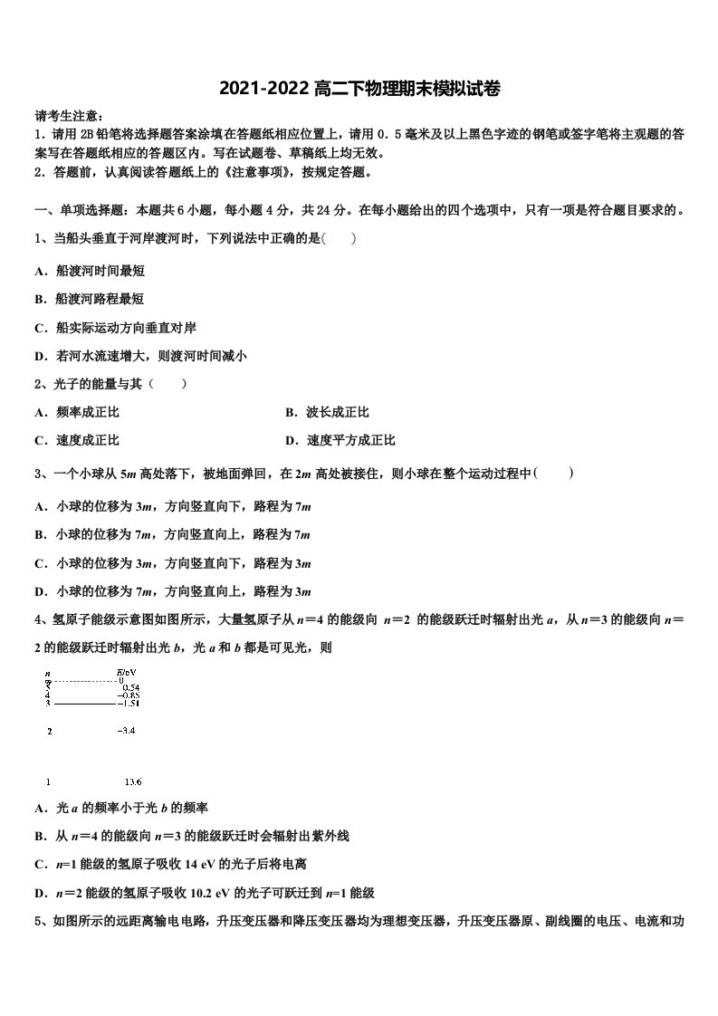 2022届河北省邢台市内丘中学物理高二第二学期期末考试模拟试题含解析