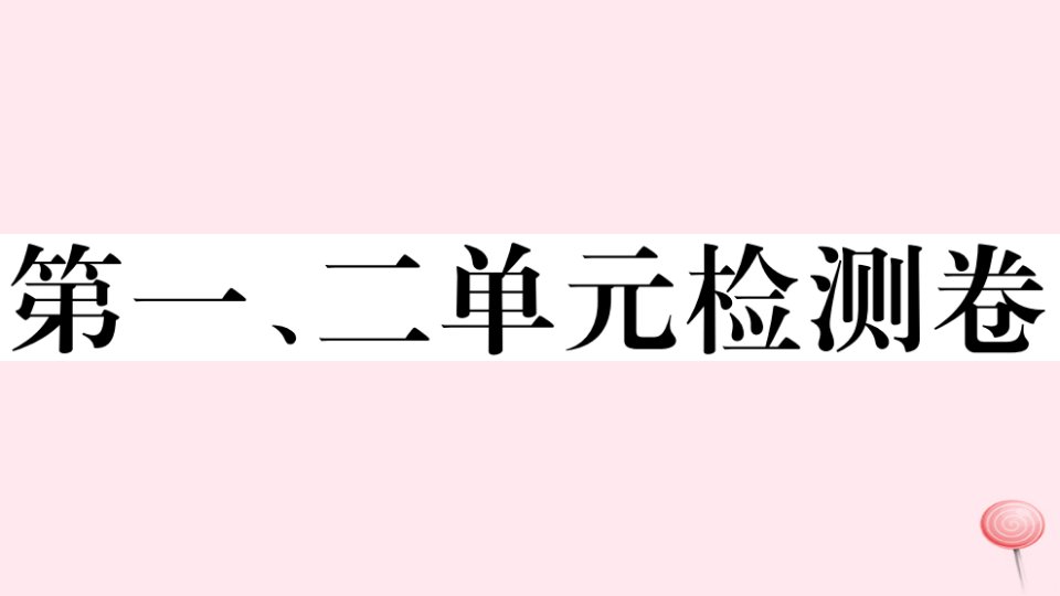 （安徽专版）九年级历史上册