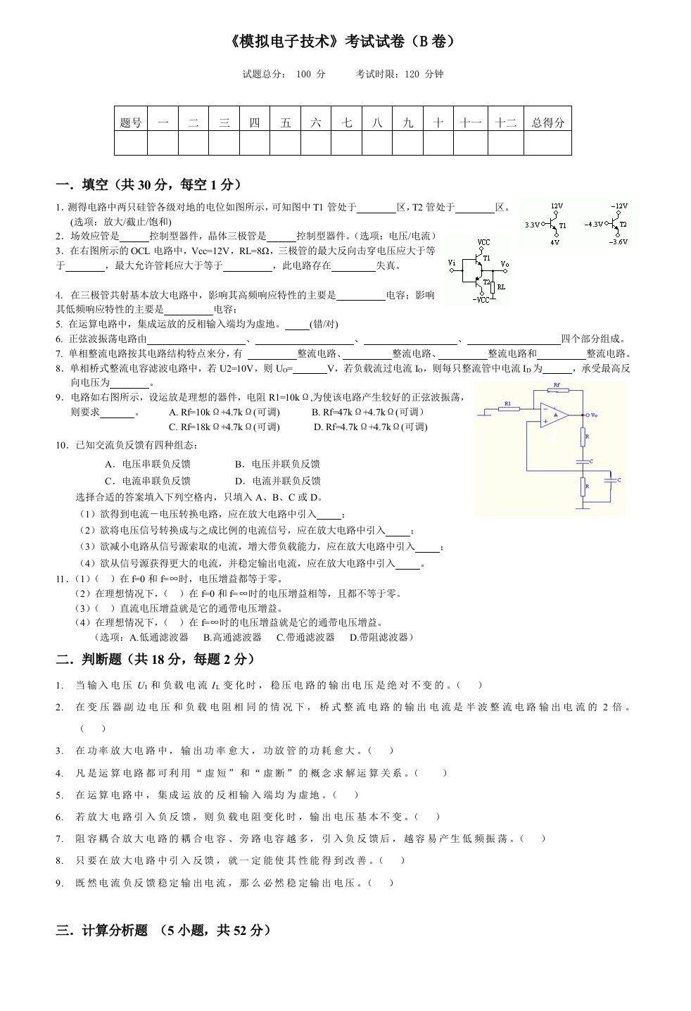 模拟电子试卷B及答案参考