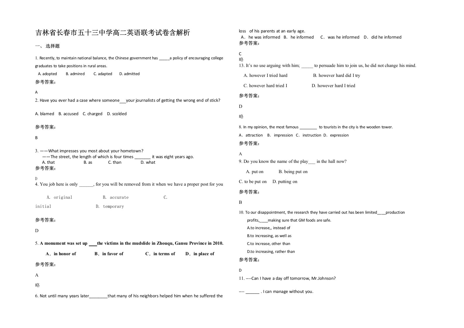 吉林省长春市五十三中学高二英语联考试卷含解析