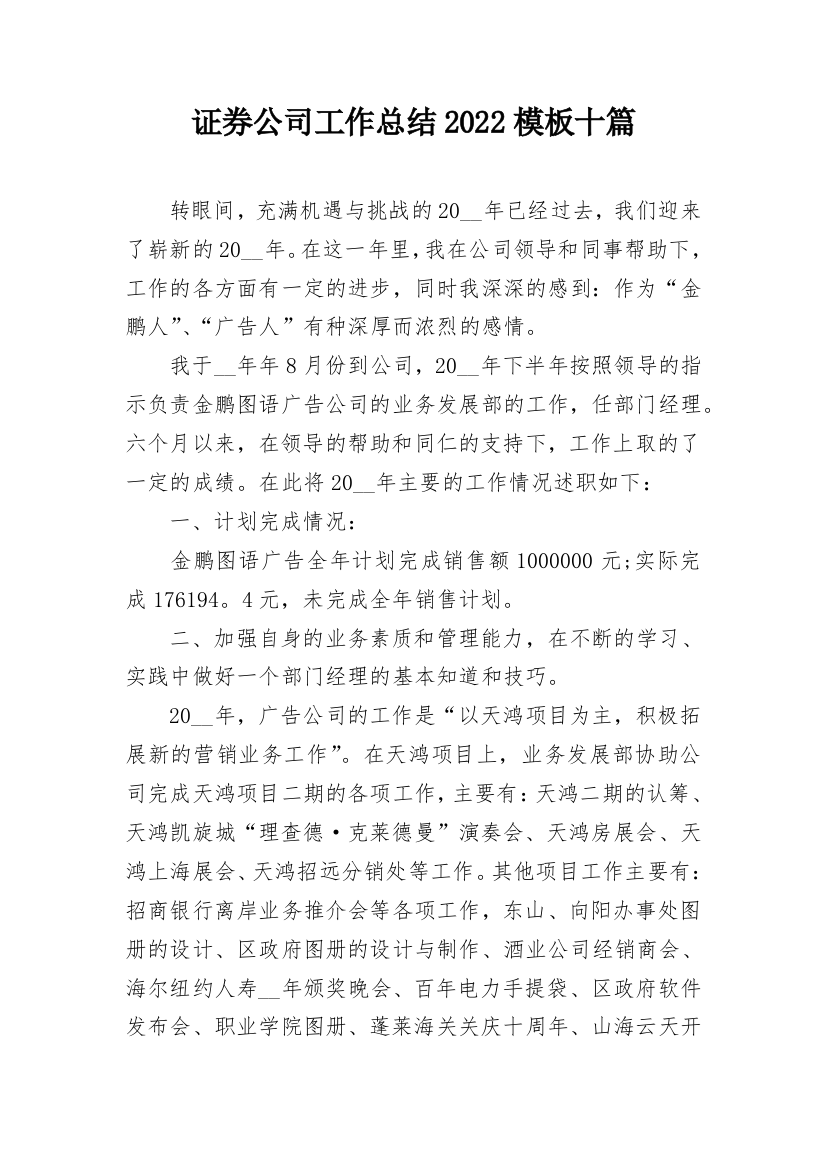 证券公司工作总结2022模板十篇