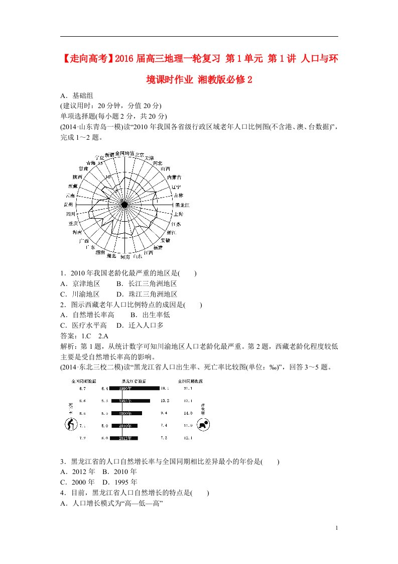 高考地理一轮复习