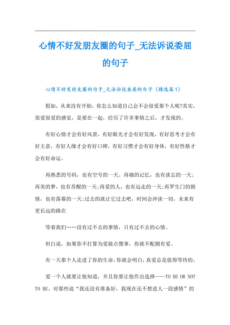 心情不好发朋友圈的句子无法诉说委屈的句子