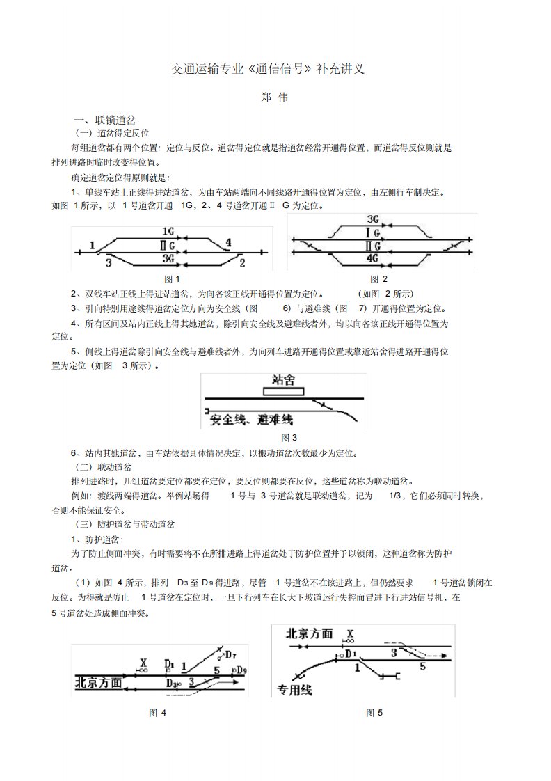 交通运输专业《通信信号》补充讲义