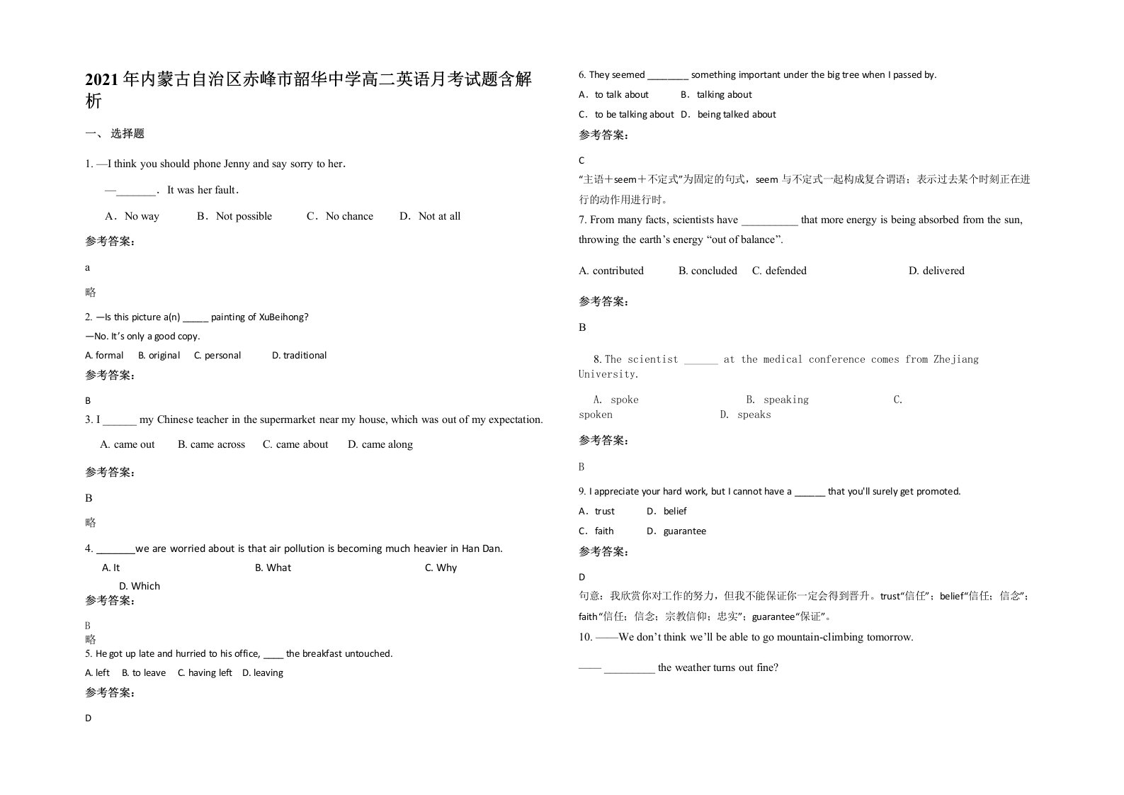 2021年内蒙古自治区赤峰市韶华中学高二英语月考试题含解析