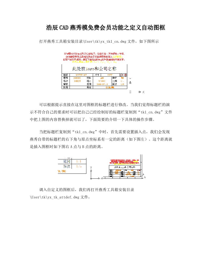 浩辰CAD燕秀模具免费会员功能之定义自动图框