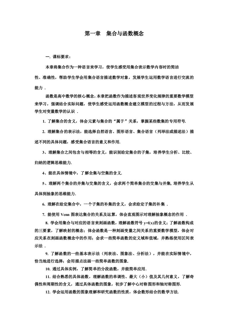 高中数学(必修1)第一章集合与第二章函数所有教案