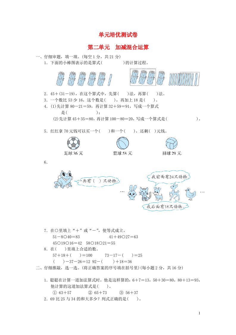 2021二年级数学上册二加减混合运算习题冀教版