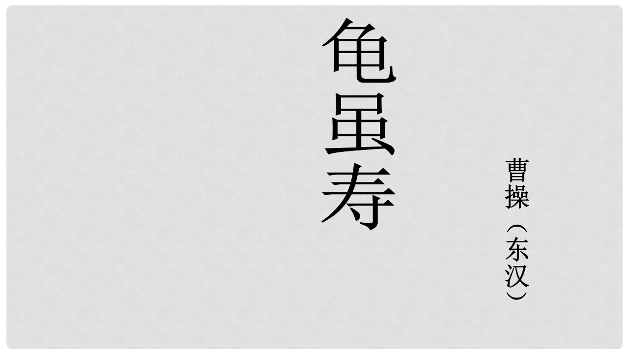 江苏省如皋市九年级语文上册