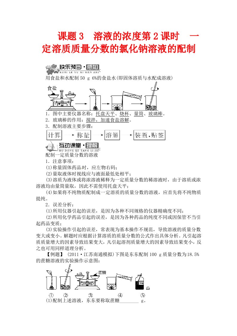 人教版化学九年级下册第九单元课题3溶液的浓度第2课时同步训练