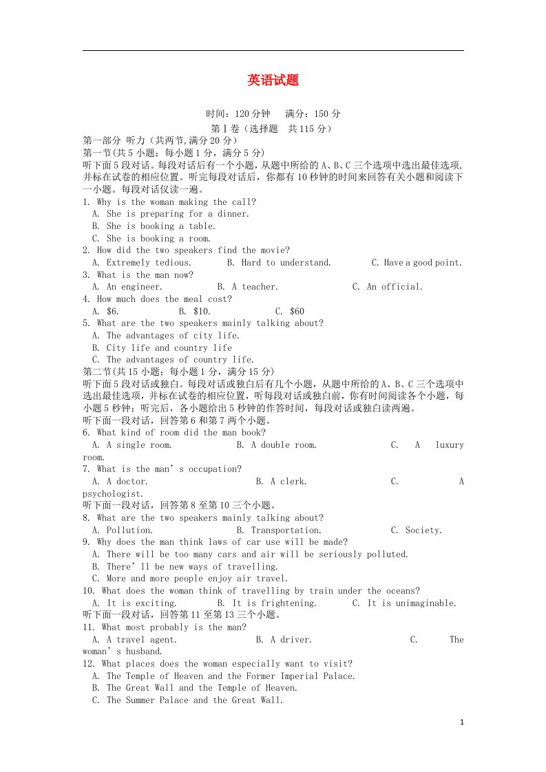 山西省朔州市应县一中高三英语补习班上学期第四次月考试题新人教版