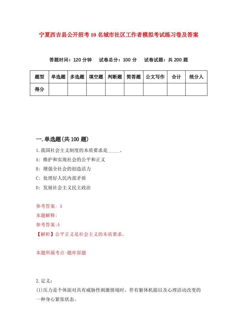 宁夏西吉县公开招考10名城市社区工作者模拟考试练习卷及答案第0次