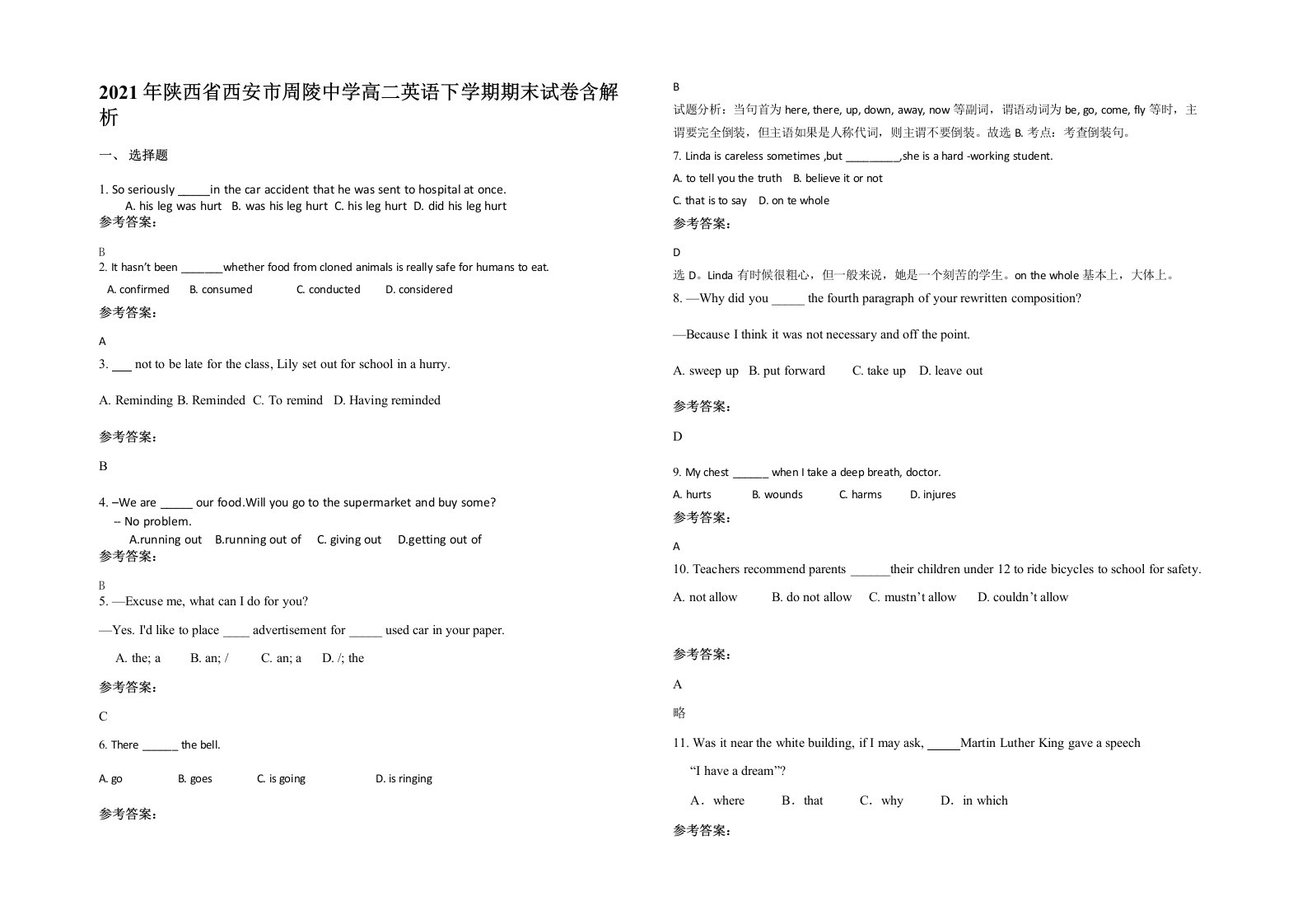 2021年陕西省西安市周陵中学高二英语下学期期末试卷含解析