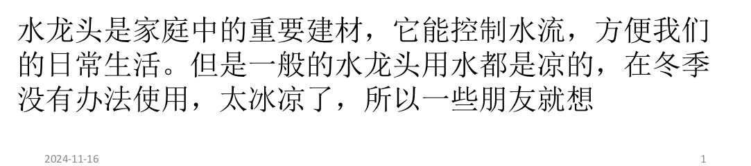 销量最好的电热水龙头品牌排行榜？PPT课件