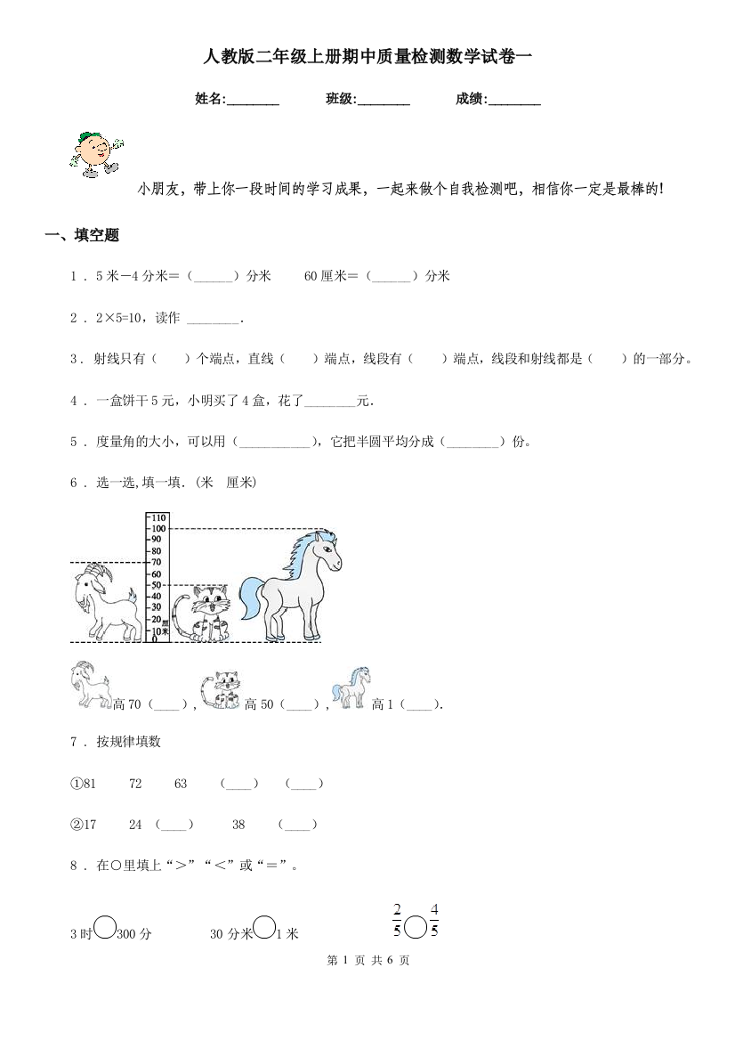 人教版二年级上册期中质量检测数学试卷一