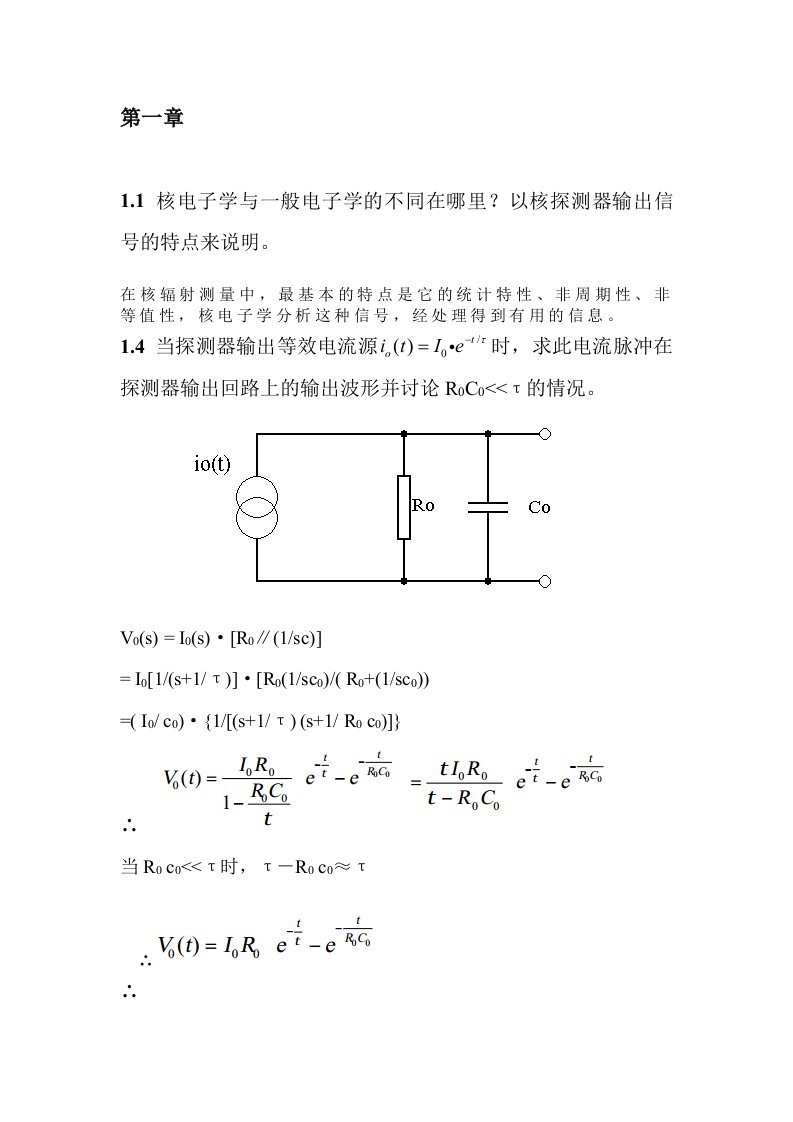 《核电子学》习题解答