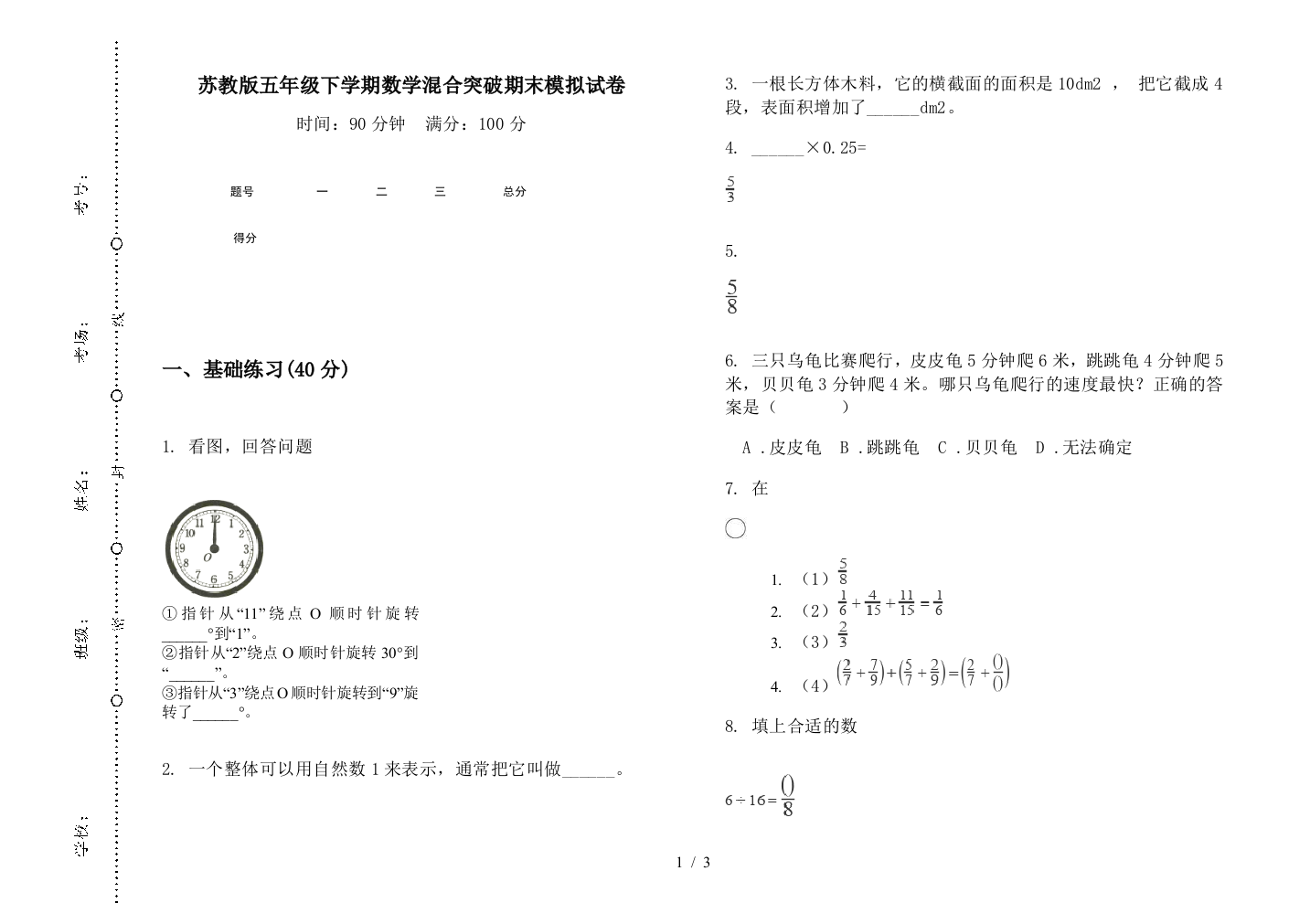 苏教版五年级下学期数学混合突破期末模拟试卷