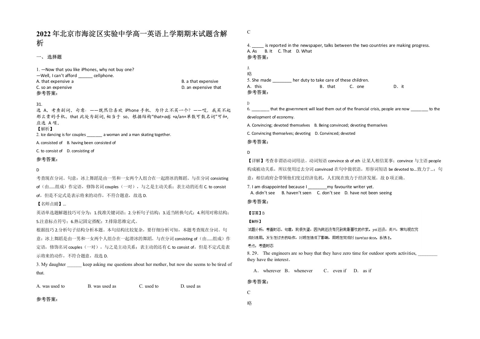 2022年北京市海淀区实验中学高一英语上学期期末试题含解析