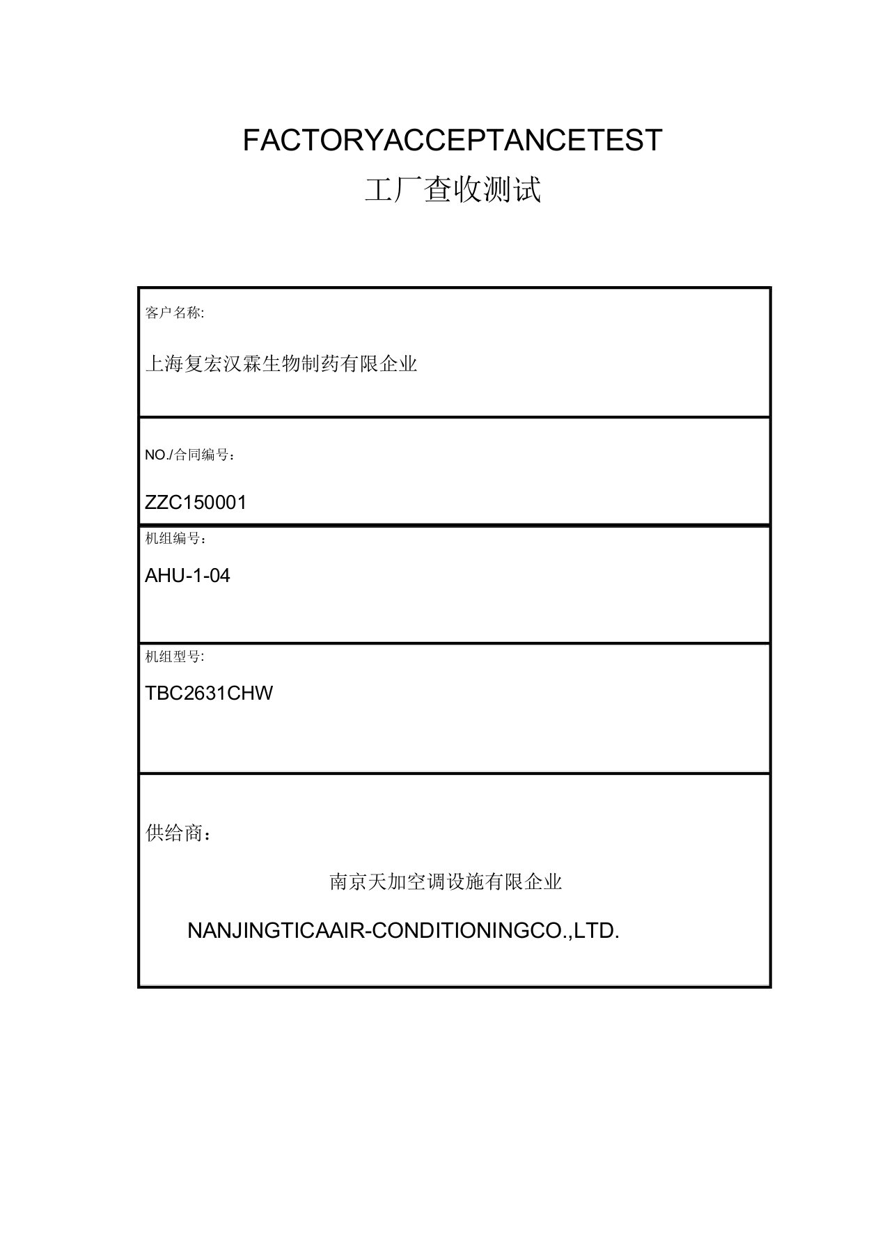 工厂验收测试FAT