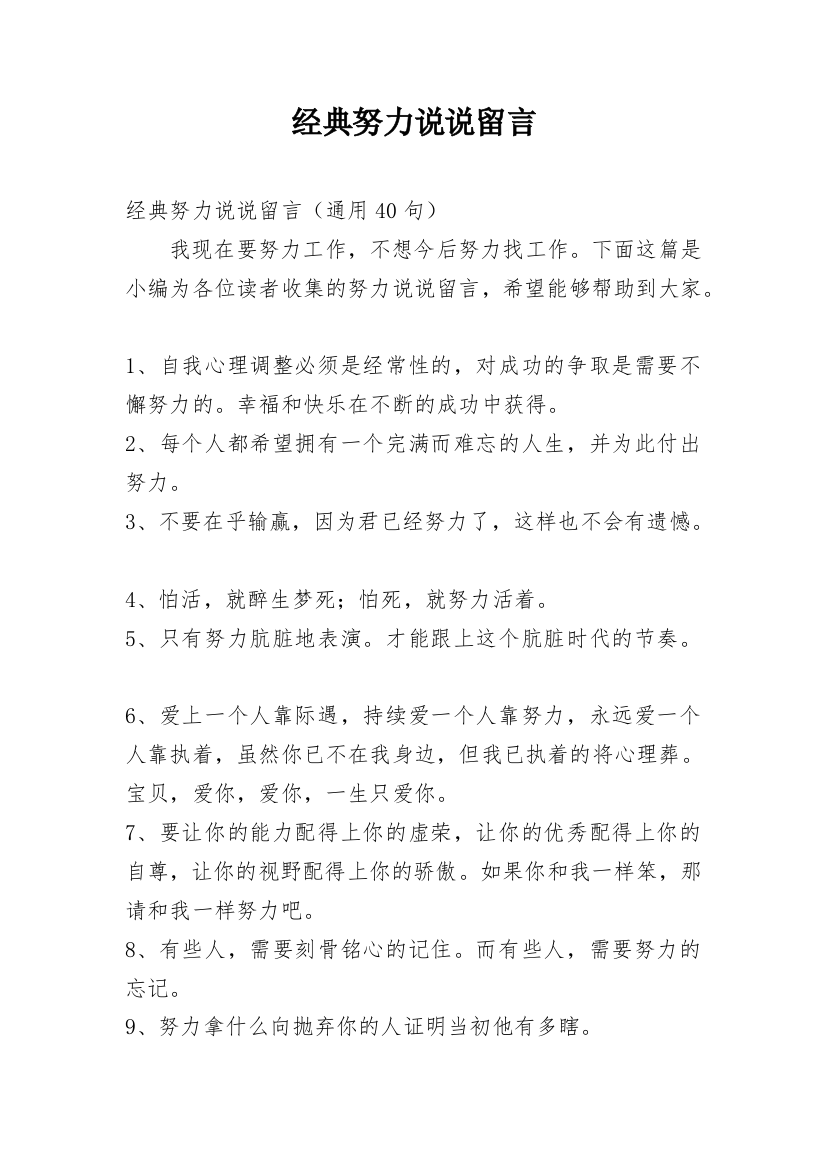 经典努力说说留言_10