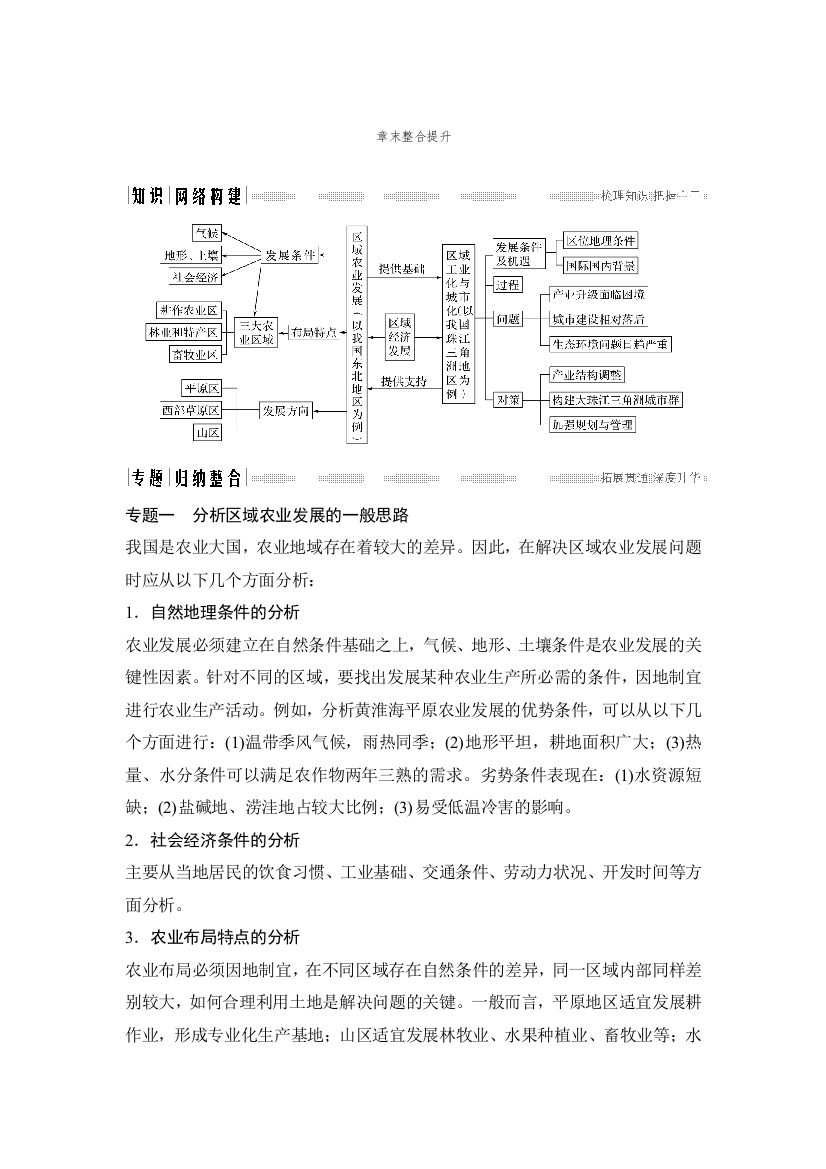 2018-2019学年新设计地理人教版必修三讲义：第四章