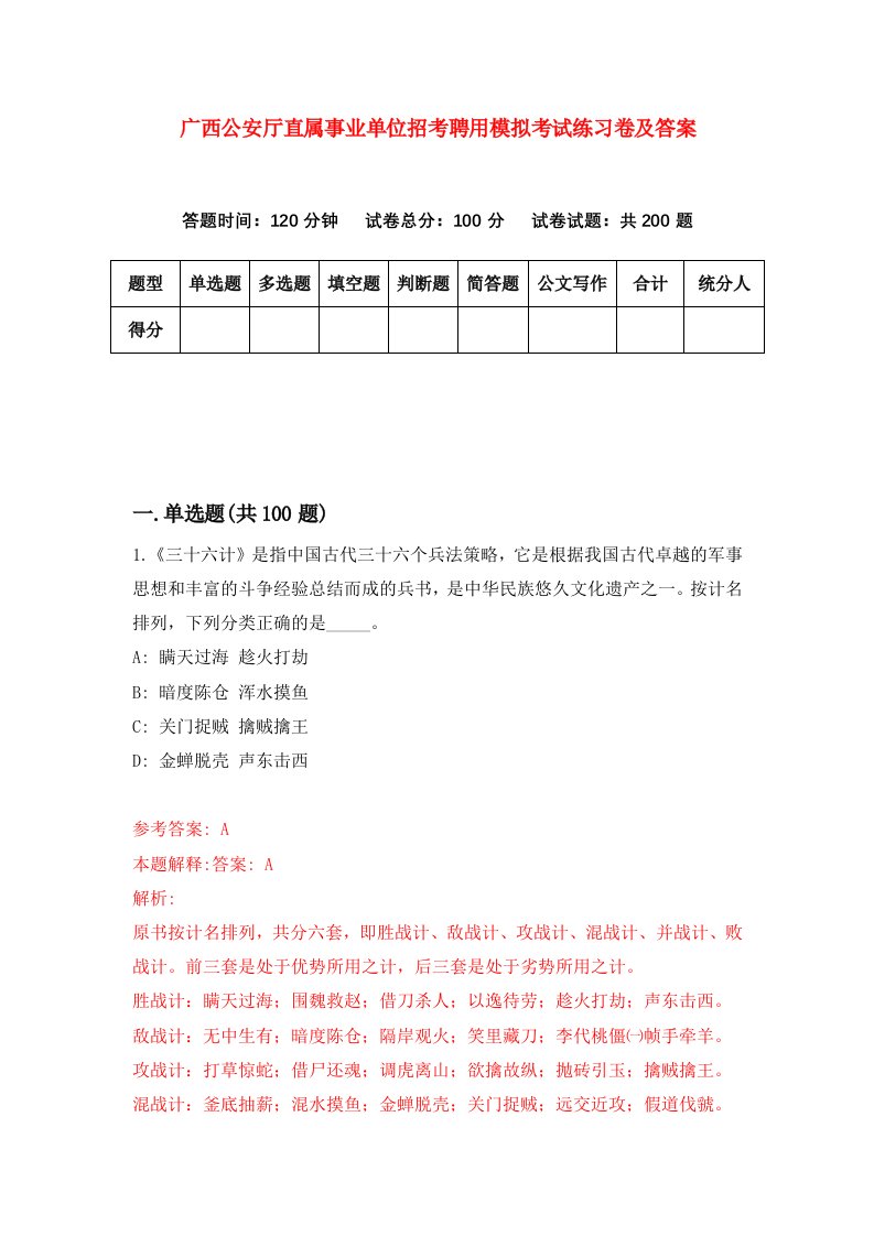 广西公安厅直属事业单位招考聘用模拟考试练习卷及答案第3卷