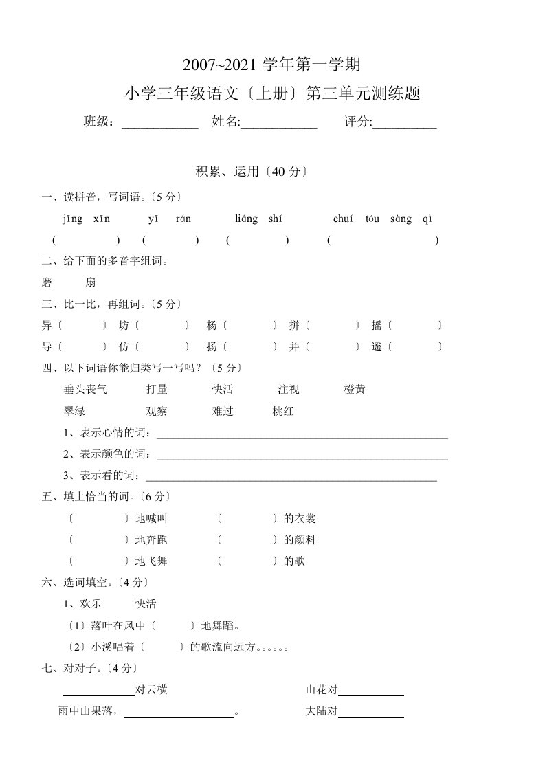 新课标人教版小学语文三年级上册第三单元练习题