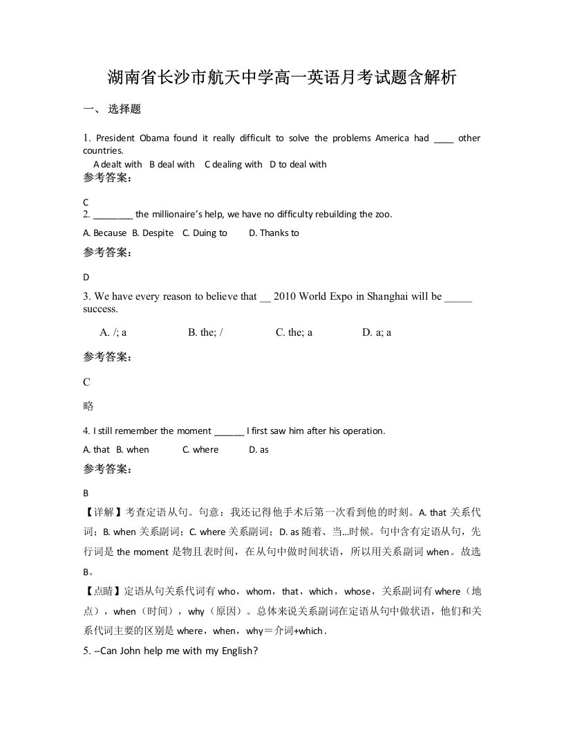 湖南省长沙市航天中学高一英语月考试题含解析