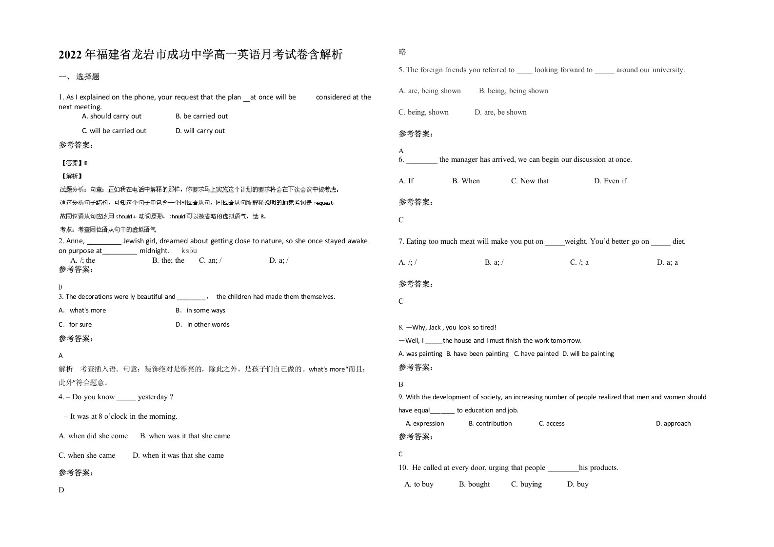 2022年福建省龙岩市成功中学高一英语月考试卷含解析