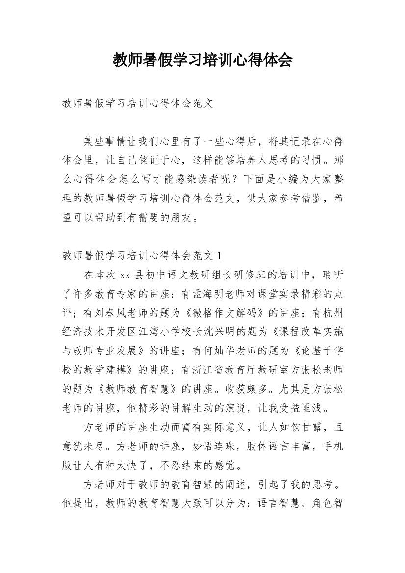 教师暑假学习培训心得体会