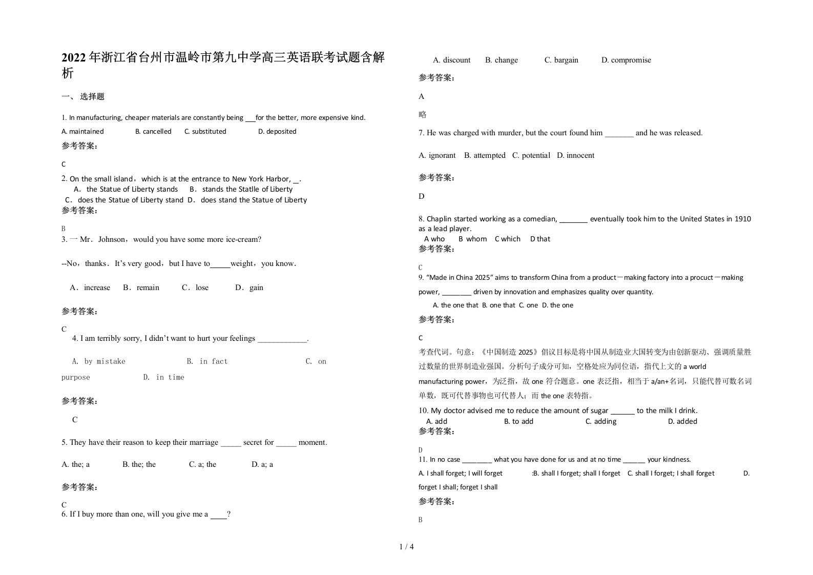 2022年浙江省台州市温岭市第九中学高三英语联考试题含解析