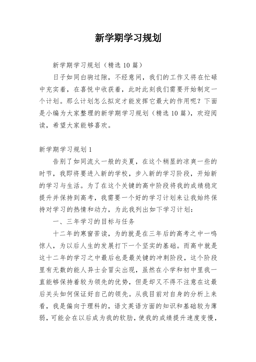 新学期学习规划